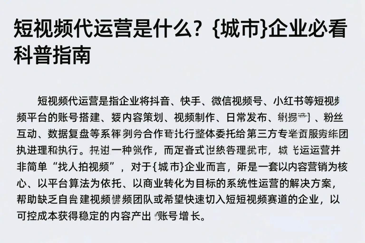 短视频代运营是什么？湘潭企业必看科普指南