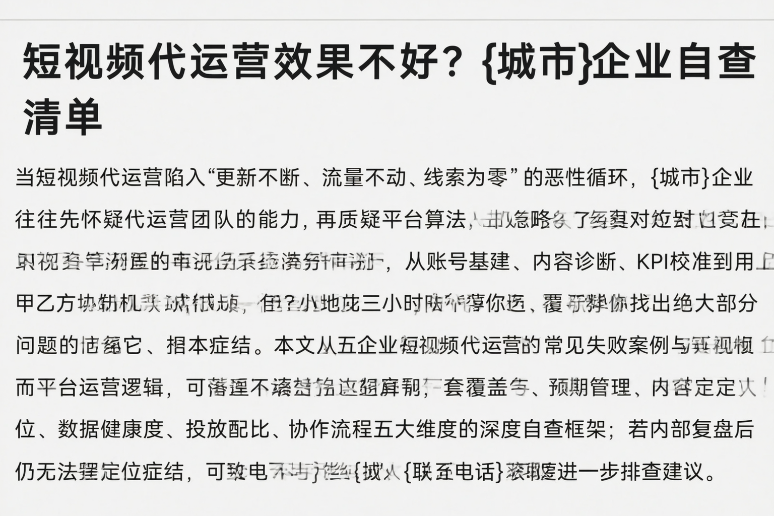 短视频代运营效果不好？湘潭企业自查清单