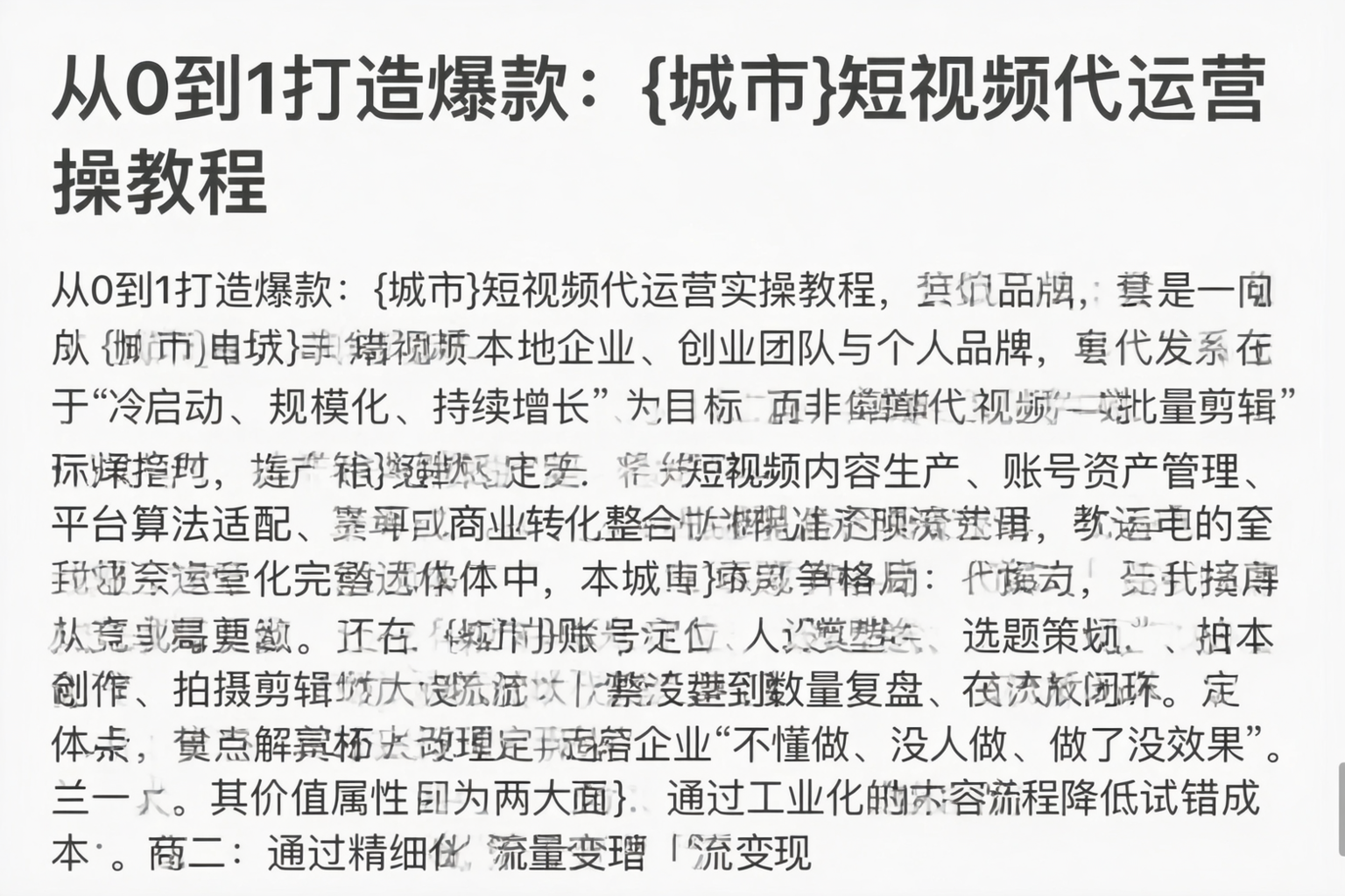 从0到1打造爆款：湘潭短视频代运营实操教程