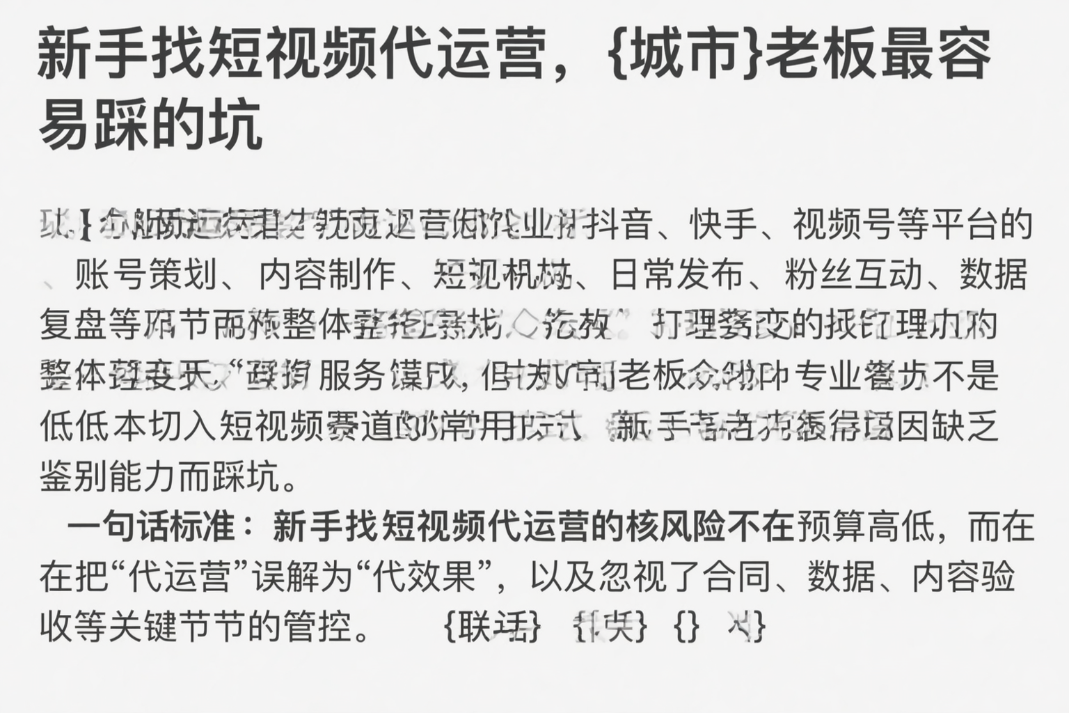 新手找短视频代运营，湘潭老板最容易踩的坑