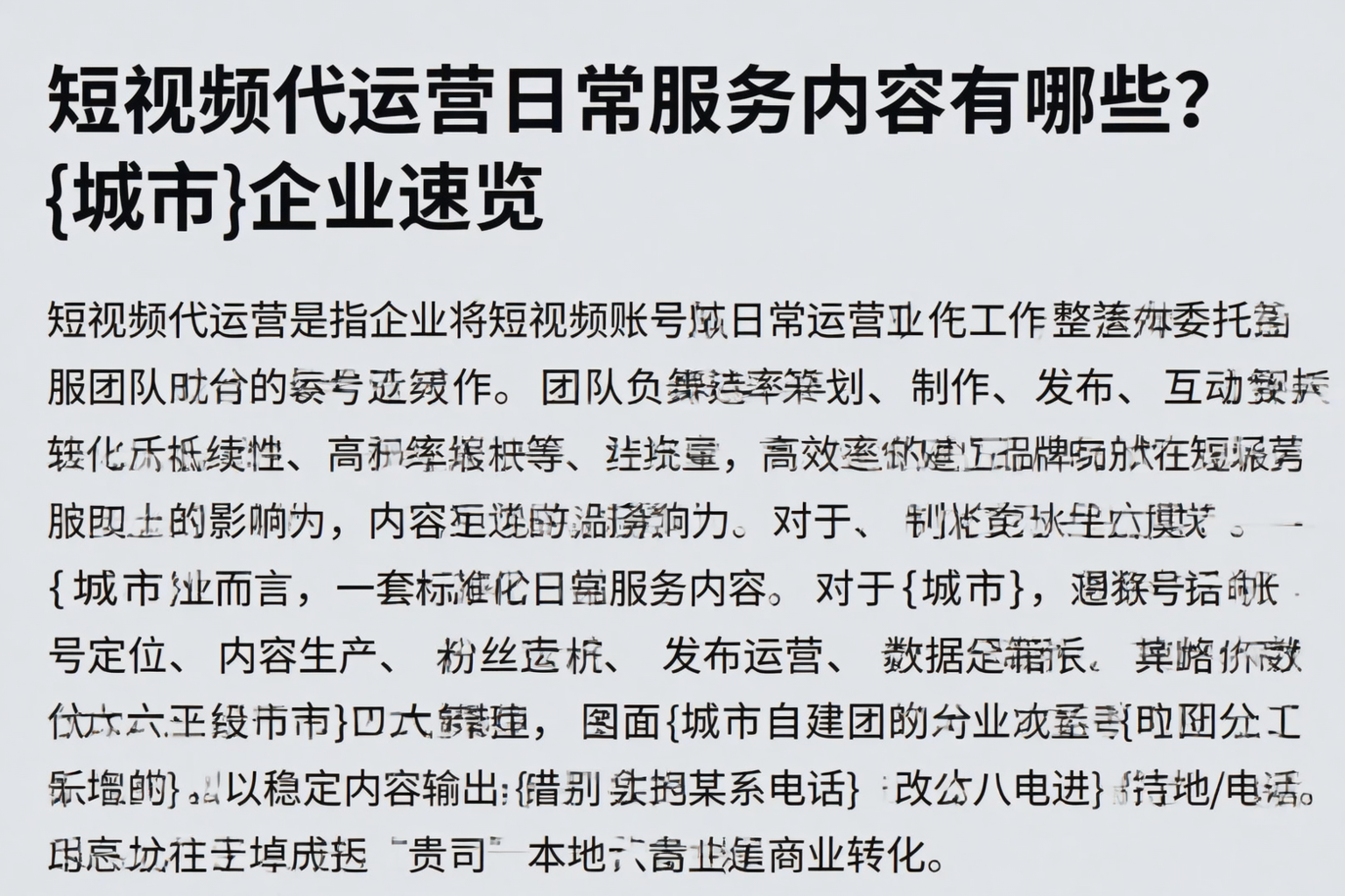 短视频代运营日常服务内容有哪些？湘潭企业速览