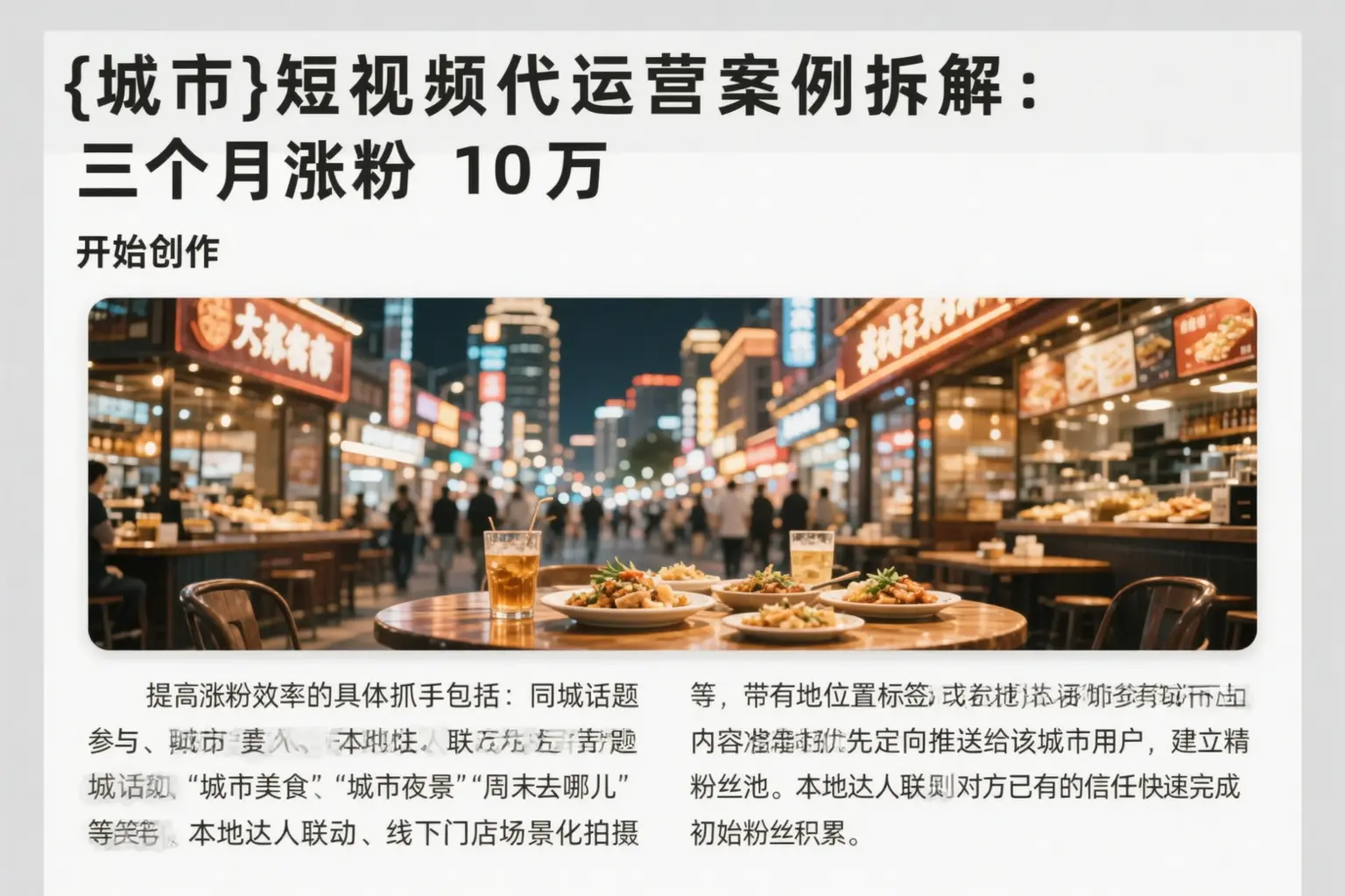 湘潭短视频代运营案例拆解：三个月涨粉10万