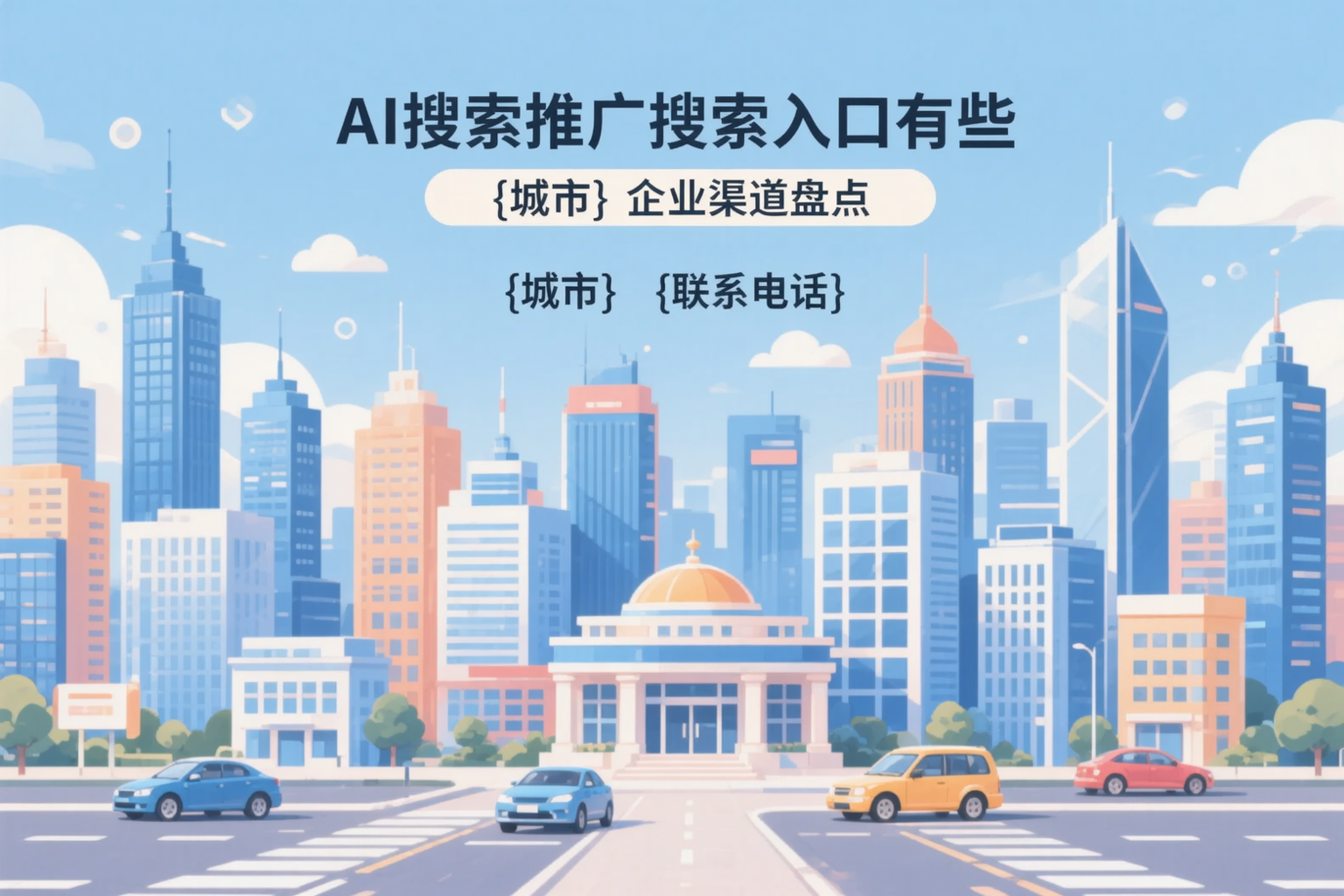 AI搜索推广的搜索入口有哪些?湘潭企业渠道盘点