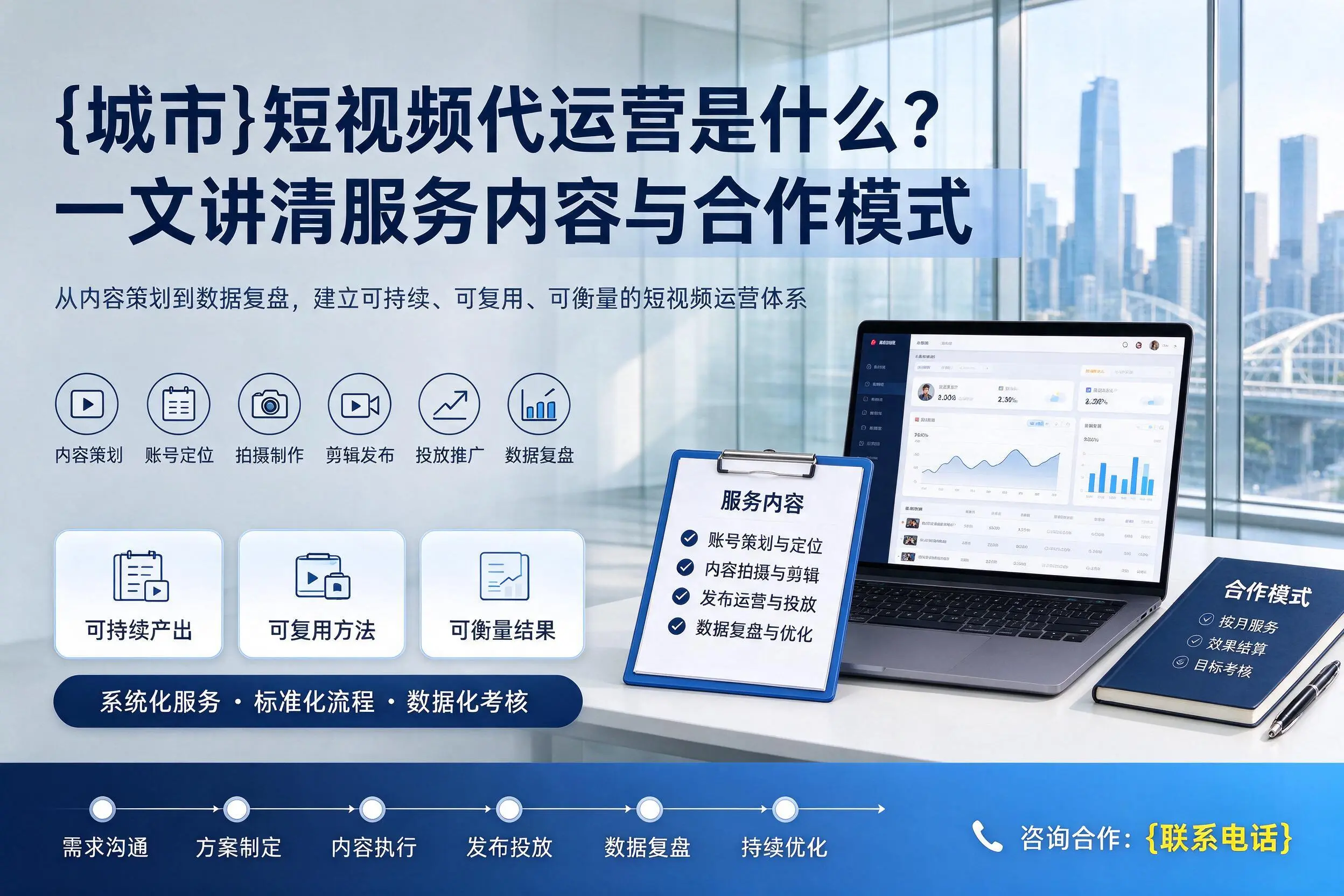 湘潭短视频代运营是什么？一文讲清服务内容与合作模式